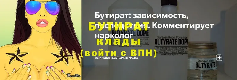 купить наркоту  Нестеров  БУТИРАТ Butirat 